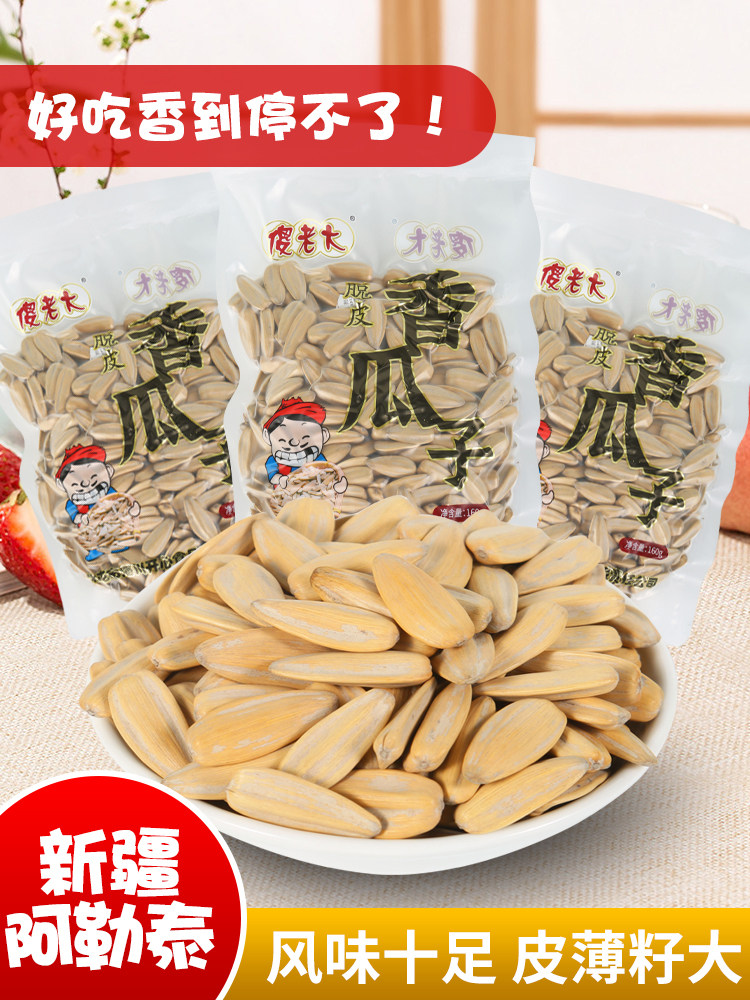 傻老大五香瓜子葵花瓜子160g/袋新疆阿勒泰大颗粒新货坚果炒货