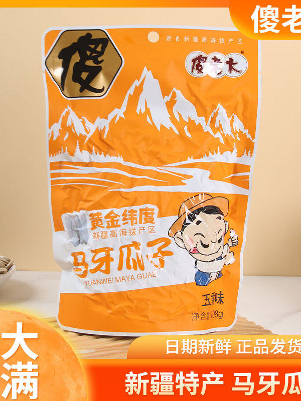 傻老大五香马牙瓜子108g袋装新疆阿克苏特产月牙美仁牙签