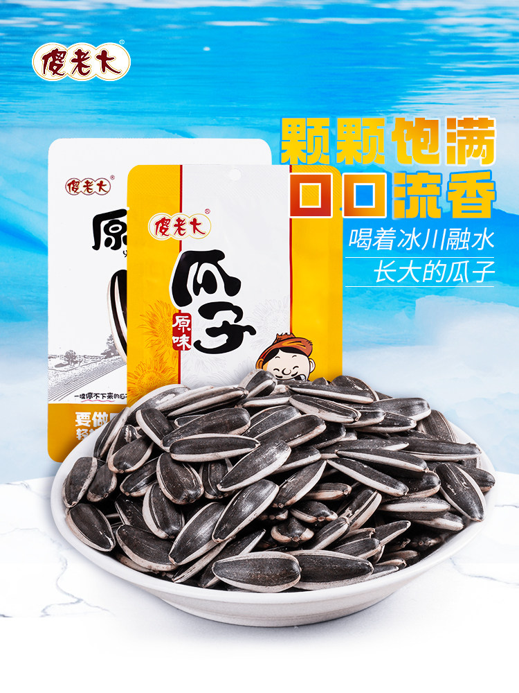 傻老大原味瓜子新疆瓜子真空袋装新疆特产坚果炒货零食新疆葵花籽
