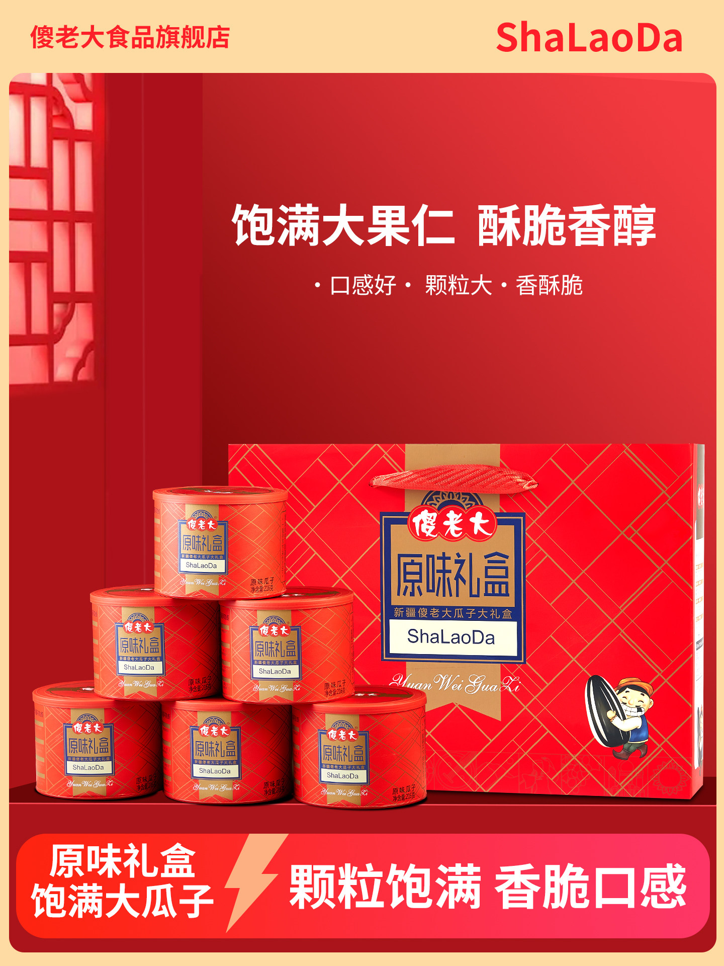 傻老大红罐礼盒216g*6罐装新疆大瓜子