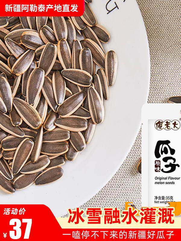傻老大原味瓜子35gx24袋装葵花籽新疆特产休闲食品炒货