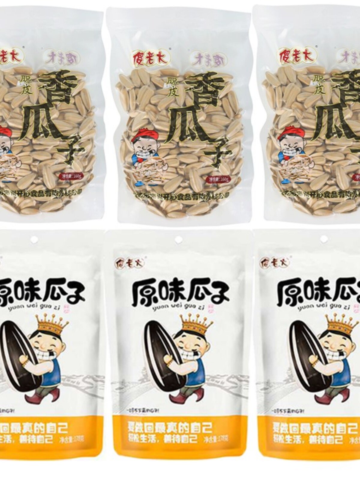 傻老大食品旗舰店原味五香大葵花籽瓜子袋装178g160g组合装新疆