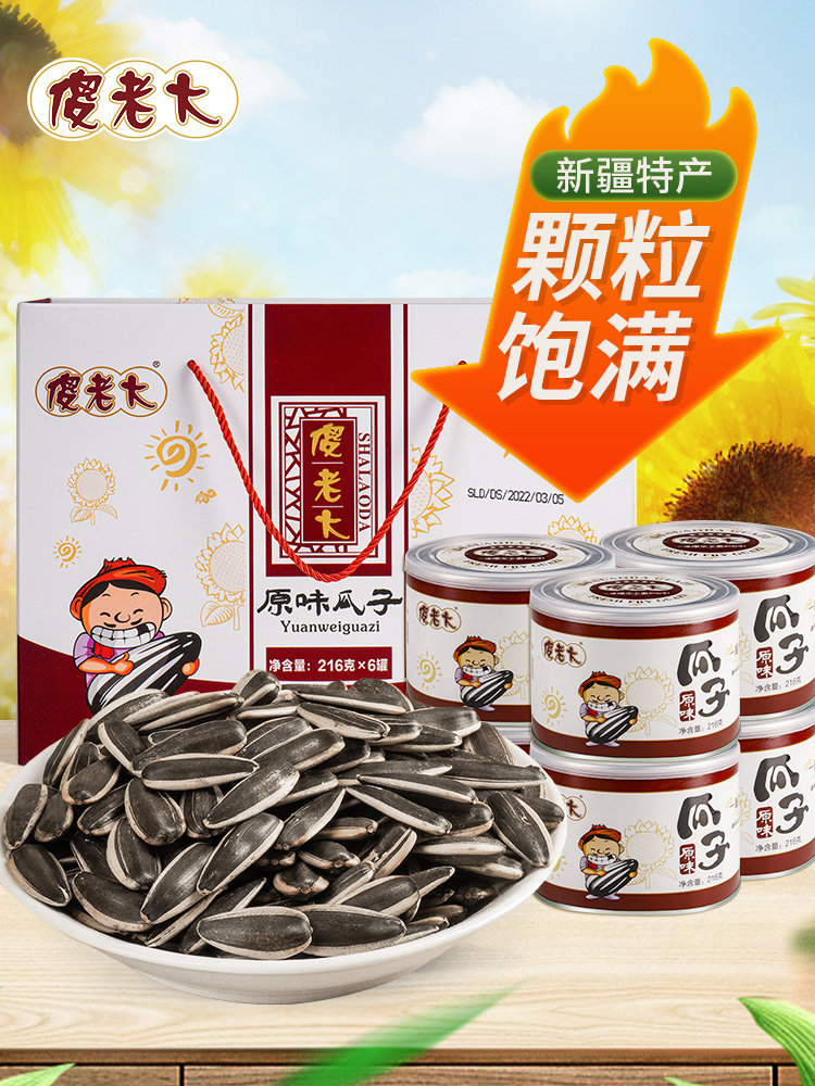 傻老大216g原味瓜子新疆大瓜子特产香瓜子罐装坚果葵花籽炒礼盒
