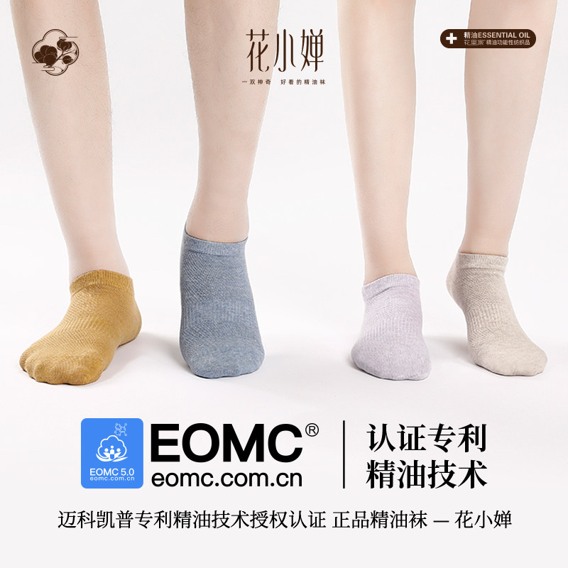 花里家花小婵网眼短袜男士夏防臭抗菌精油袜棉袜吸汗透气船袜子女