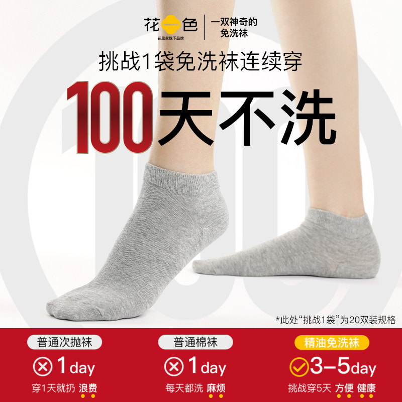花里家防臭精油袜夏季薄款出差袜子男旅游免洗防臭袜女便携短袜