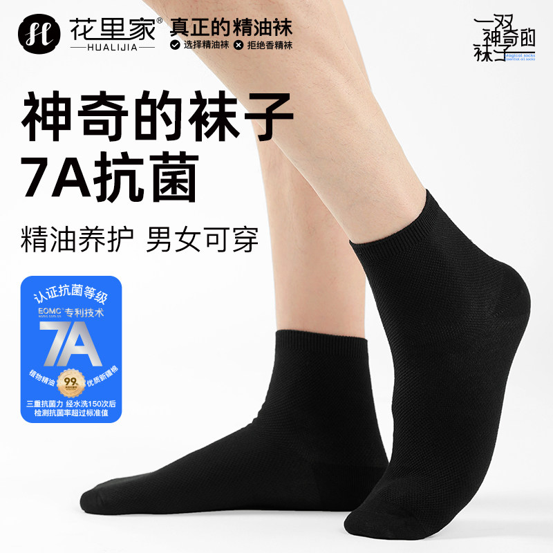 花里家防臭精油袜男士抑菌吸湿棉女袜黑色简约不起球透气中筒袜子