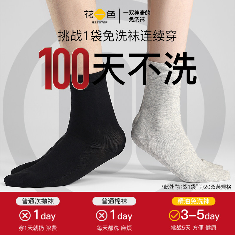 花里家透气防臭7A级抗菌精油袜男女同款2025新款爆款四季中筒袜子