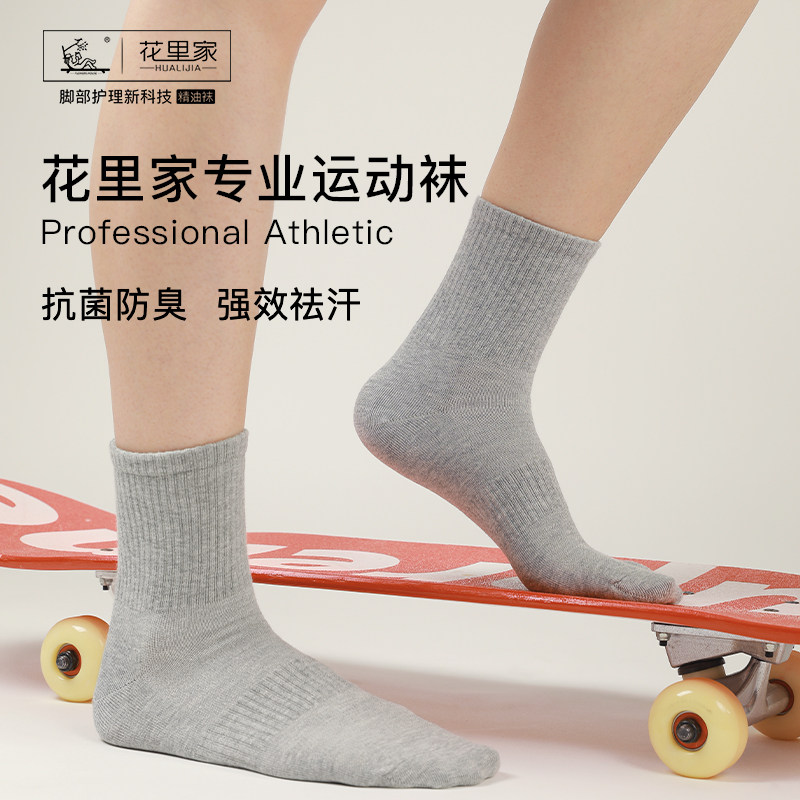 花里家精油袜子男夏季抗菌防臭运动袜祛汗吸湿篮球袜健身跑步棉袜