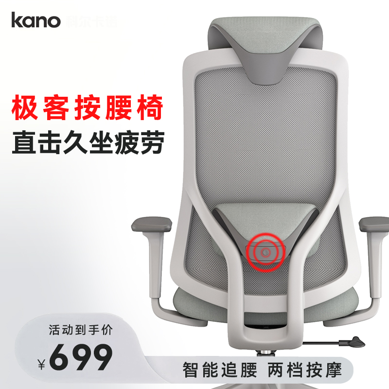 电动按摩腰靠椅 KANO人体工学电竞椅 香叶红薄雾灰青苔绿书房久坐