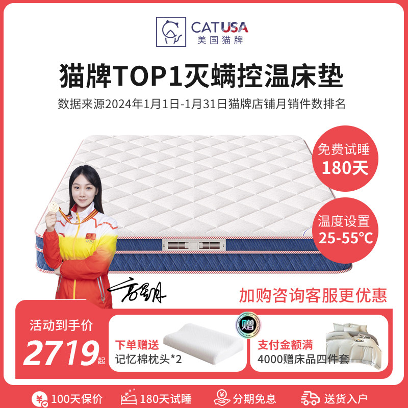 CATUSA猫牌智能床垫除螨温控加热双人护脊席梦思新风床1.8米