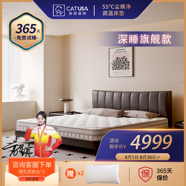 CATUSA美国猫牌独立弹簧智能分区控温防床虱酒店民宿控温床垫1.8