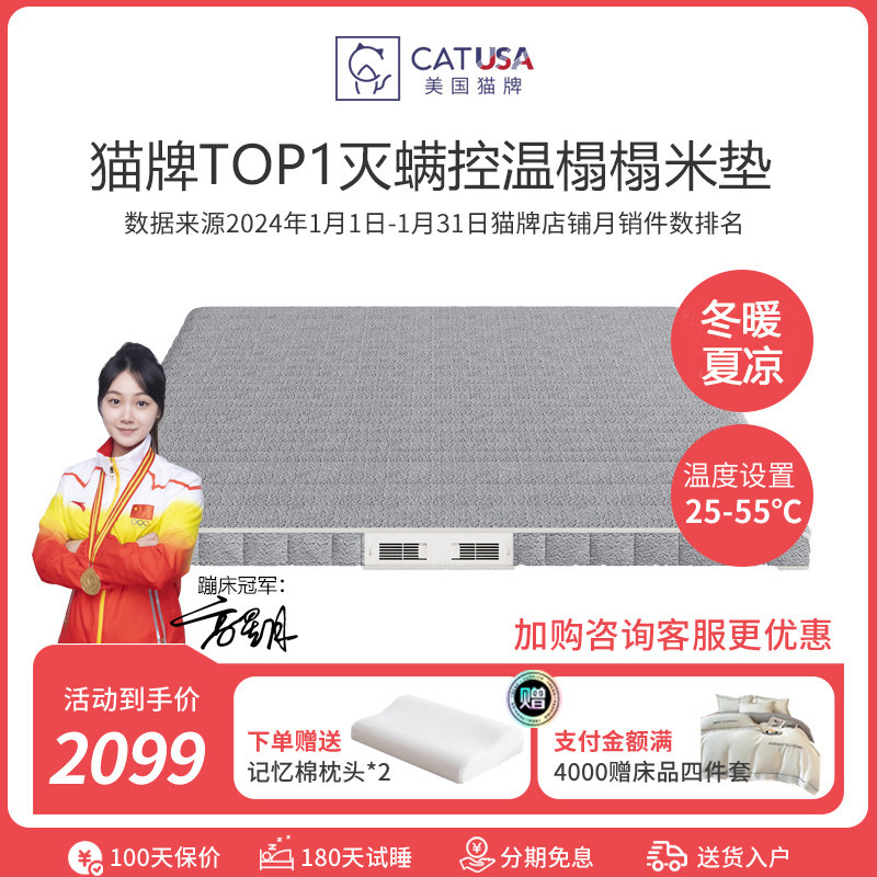猫牌榻榻米床垫软垫家用儿童单人学生高箱床床垫智能除螨加热床垫