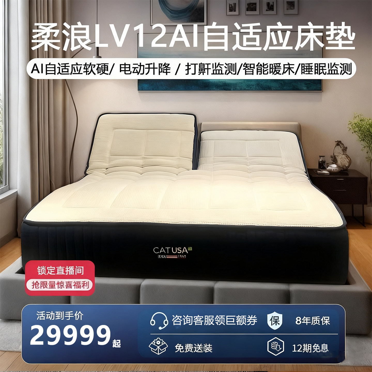 CATUSA猫牌柔浪LV12软硬自适应调节AI智能床垫柔浪算法