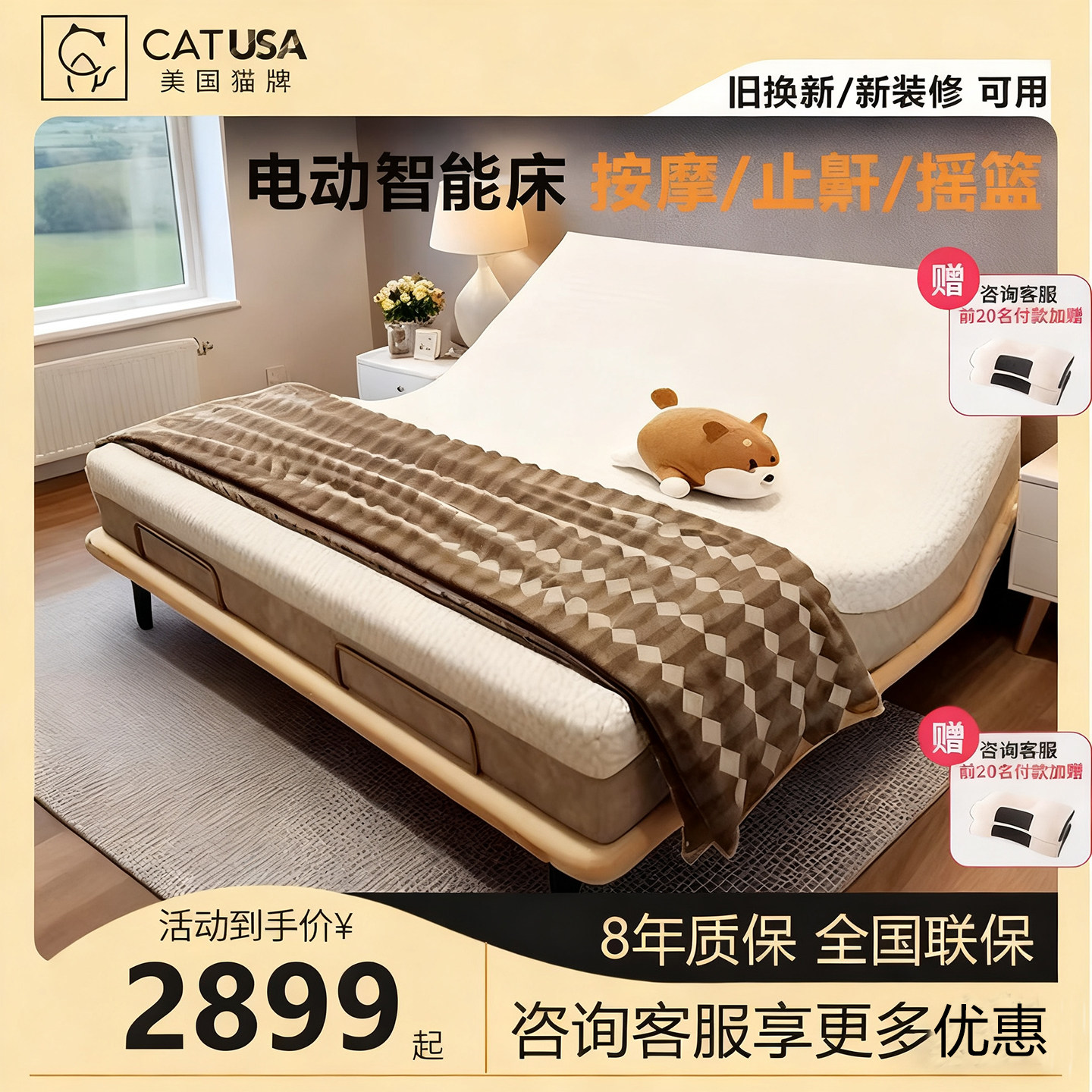 CATUSA电动智能床升降多功能按摩自动止鼾架米家主卧双人床国补贴