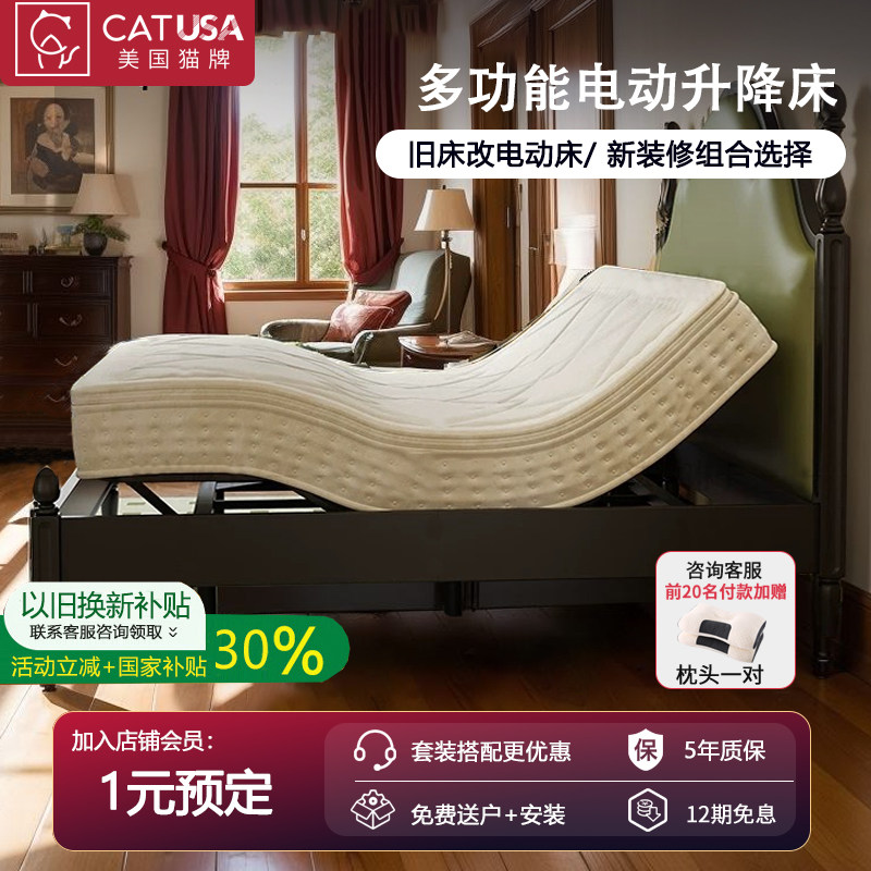 CATUSA猫牌电动床智能升降家用卧室双人法式旧床改电动床腰托补贴