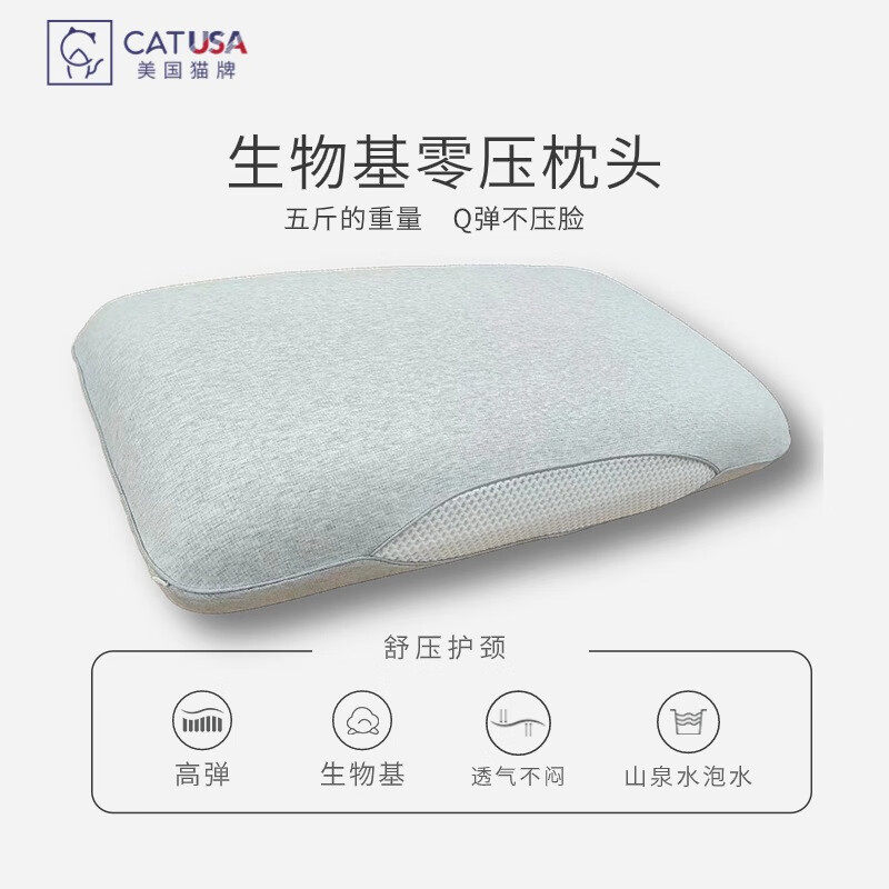 CATUSA生物基枕头枕芯柔软儿童枕侧睡分区成人枕头护颈椎助睡眠