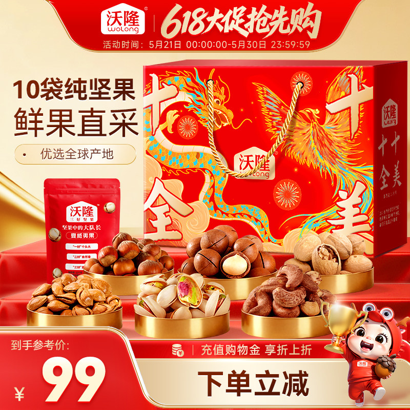 沃隆十全十美1020g10袋混合纯坚果高端端午礼盒送礼大礼包