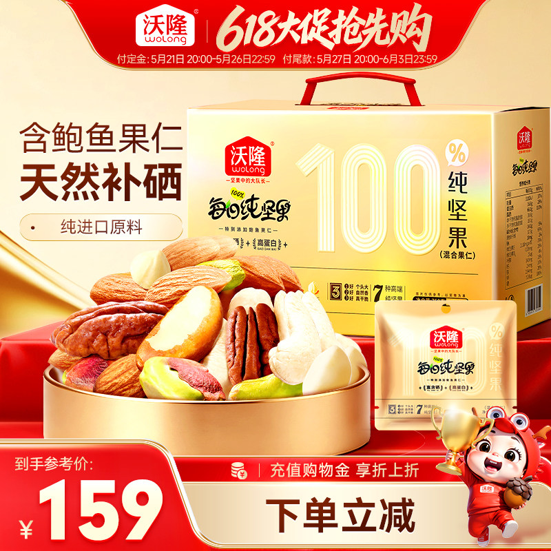 沃隆每日坚果鲍鱼果仁纯坚果750g混合坚果零食健康休闲小吃小包装