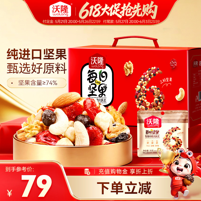 沃隆每日坚果500g20包混合礼盒果仁端午过节送礼便携零食大礼包