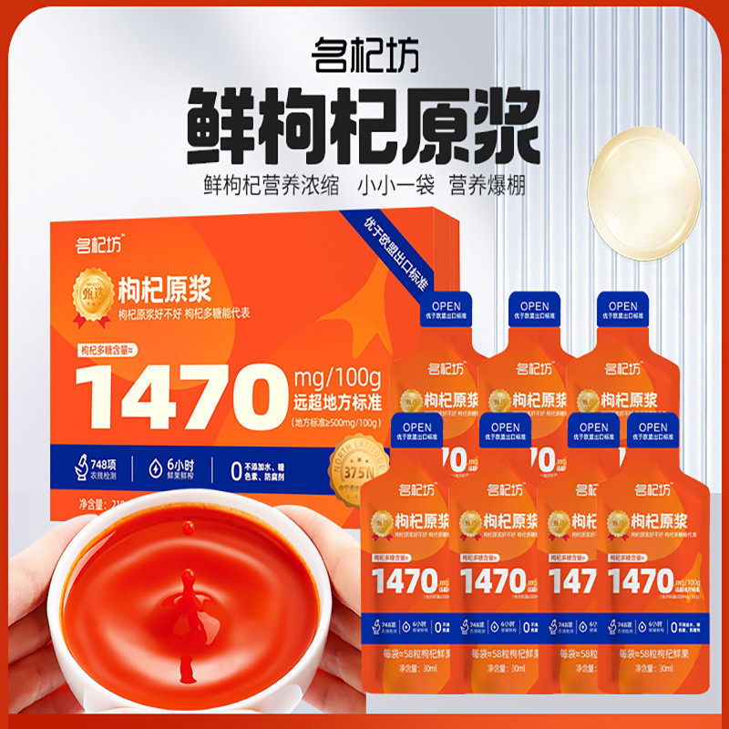 超微枸杞原浆无添加纯鲜榨枸杞果汁正宗原浆名杞坊中宁 店长推荐