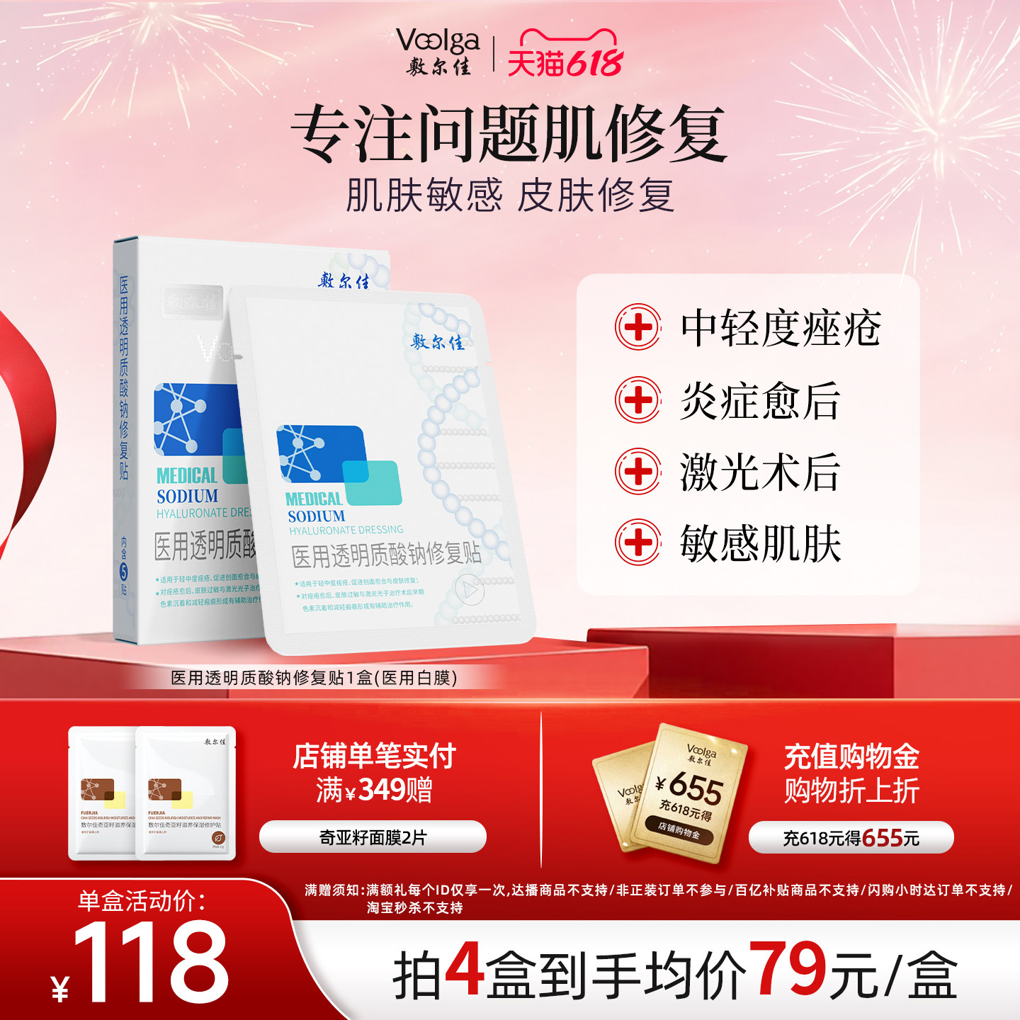 敷尔佳白膜医用敷料 械字号非面膜术后修复皮肤敏感 痤疮愈合官方