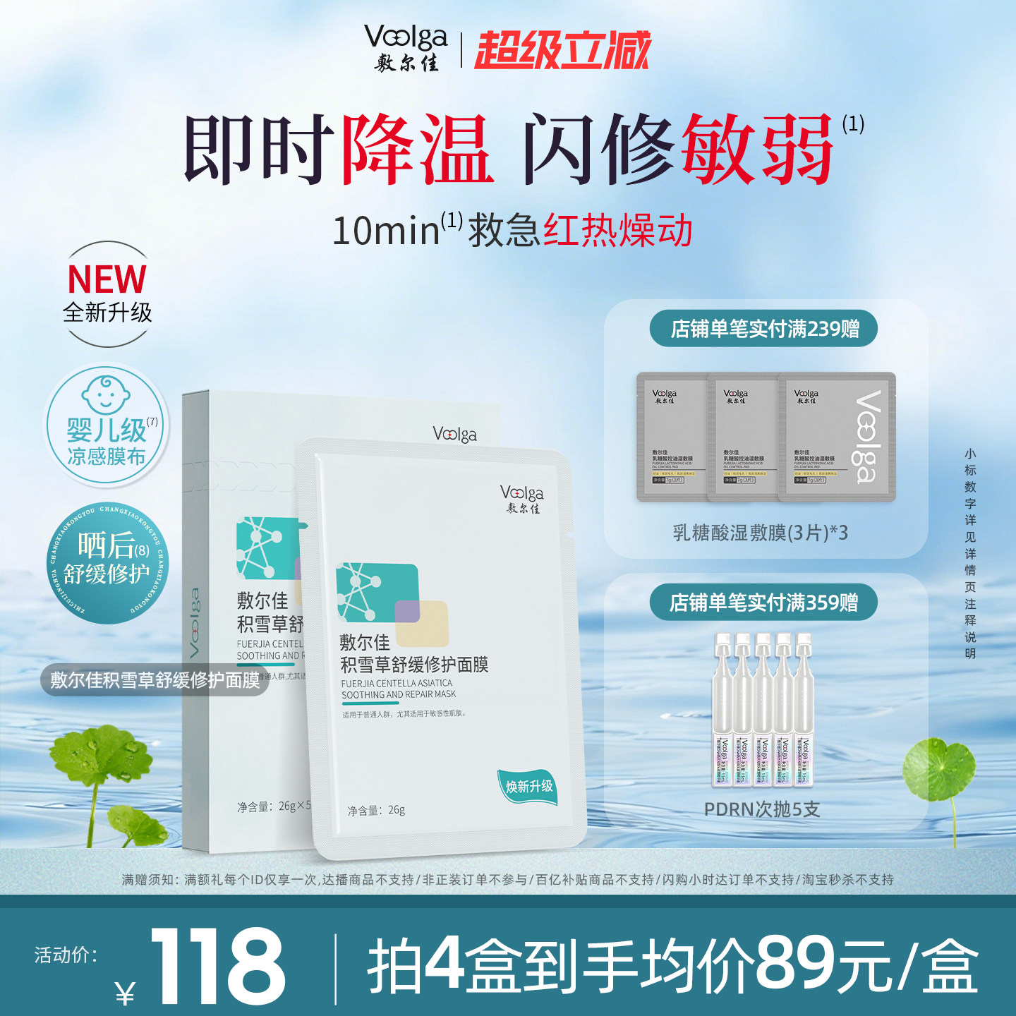 【焕新升级】敷尔佳积雪草面膜2.0补水保湿舒缓修护维稳肌肤泛红