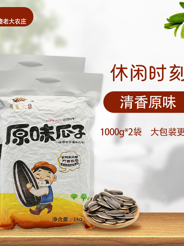 新疆傻老大农庄瓜子2斤装大包装原味袋葵花籽原味大瓜子新疆特产